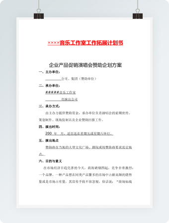 工作拓展计划书