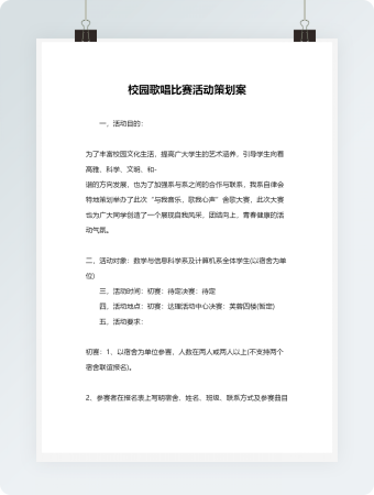 校园歌唱比赛活动策划案