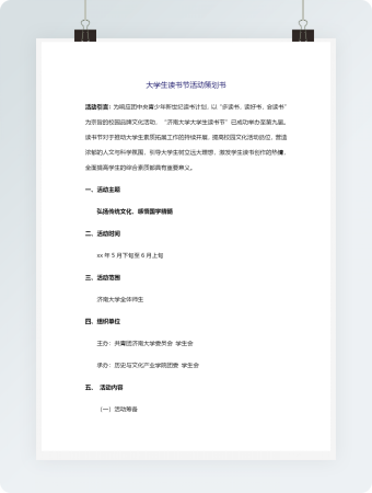 校园读书活动策划案