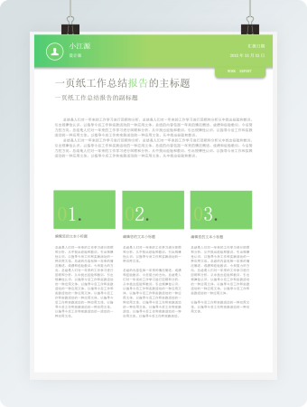 绿色一页纸工作报告word模板