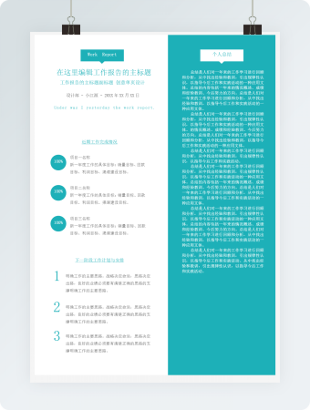 绿色简约工作报告word模板