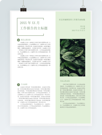 绿色简约单页工作报告word模板