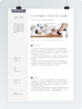 单页设计创意工作报告模板