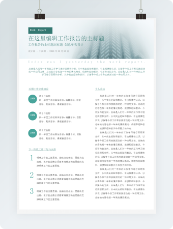 创意单页设计工作报告word模板