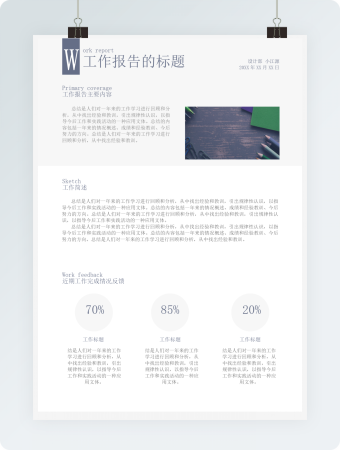 创意单页工作报告word模板