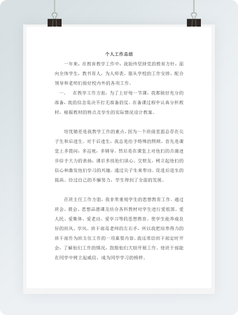 班主任个人工作总结