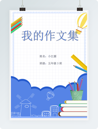 开学季方格底纹文具简约书籍我的作文集word模板