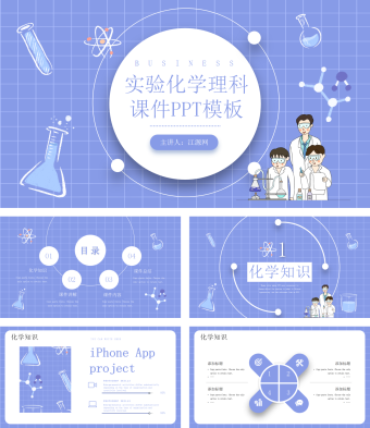 实验化学理科课件PPT模板