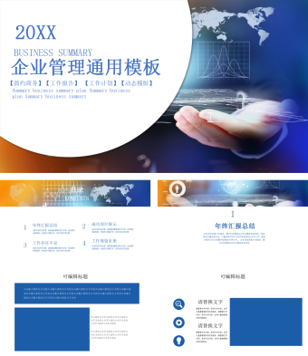 商务风企业管理内部培训通用PPT模板