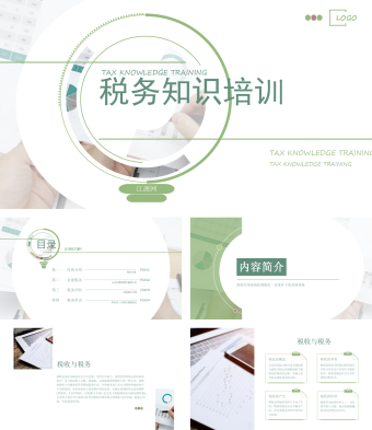 商务风税务知识培训PPT模板