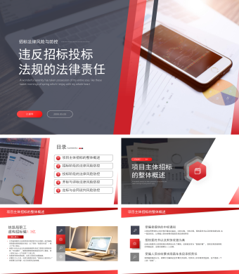 商务风公司企业招投标知识培训PPT模板