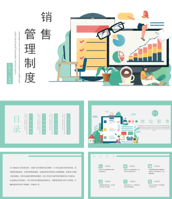 内容型 销售管理制度培训PPT模板