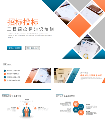 工程招标投标知识培训动态PPT