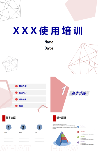 使用培训红色SCM物流