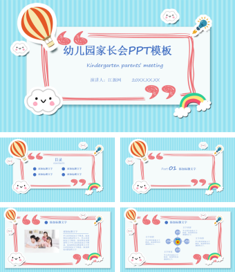 卡通蓝色幼儿园家长会PPT模板