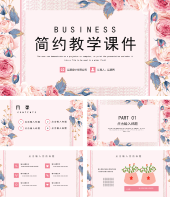 简约教学课件PPT模板