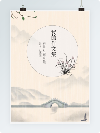 水墨风背景作文集