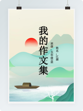 中国风作文集范文