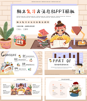 期末复习方法总结PPT模板