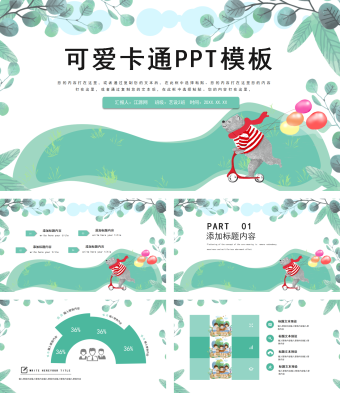 免费可爱卡通教育培训PPT模板