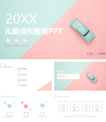 马卡龙色儿童成长教育培训课件PPT模板