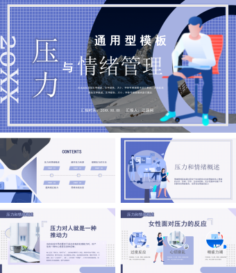 蓝色格子企业员工心态压力与情绪管理培训课件PPT模板