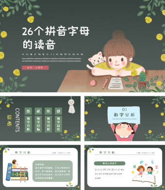 卡通绿色26个拼音字母的读音