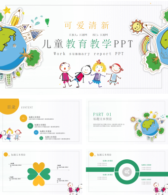 清新卡通风培训教育成长简历PPT