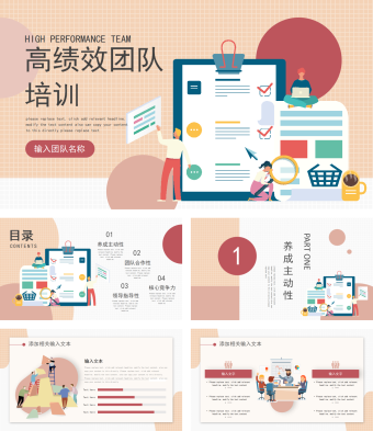 企业团队管理绩效提升培训PPT模板