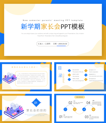 内容型简约风新学期家长会PPT模板