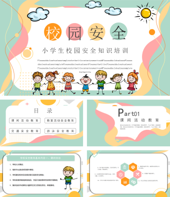 孟菲斯校园安全知识培训PPT模板