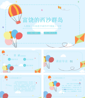 三年级语文《富饶的西沙群岛》PPT课件