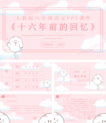 人教版六年级语文《十六年前的回忆》PPT课件
