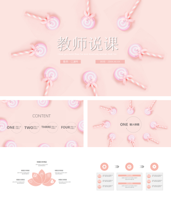 清新简约教师说课PPT模板