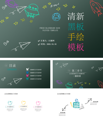 清新黑板手绘培训PPT模板