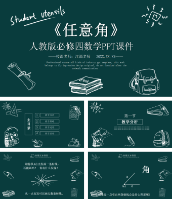 人教版必修四数学《任意角》PPT课件