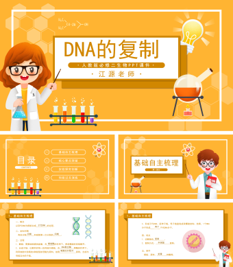 人教版必修二生物《DNA的复制》PPT课件
