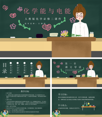 人教版必修二化学《化学能与电能》PPT课件