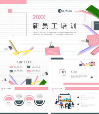 清新员工培训PPT模板