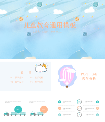 清新童趣儿童教育PPT模板
