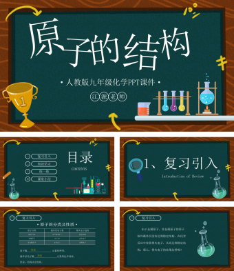 人教版九年级化学《原子的结构》PPT课件