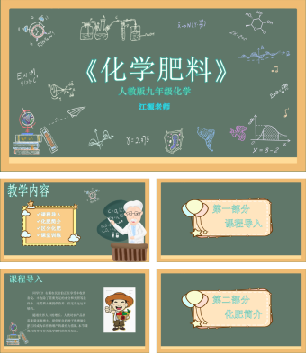 人教版初中化学化学肥料课件