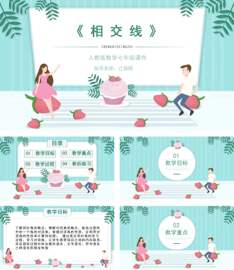 人教版初中七年级数学相交线课件