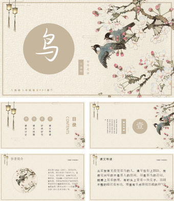 人教版初七年级语文鸟PPT课件