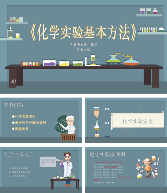 人教版必修一化学化学实验基本方法