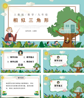 人教版数学九年级相似三角形课件