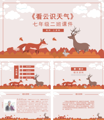 人教版七年级课件范本PPT-看云识天气