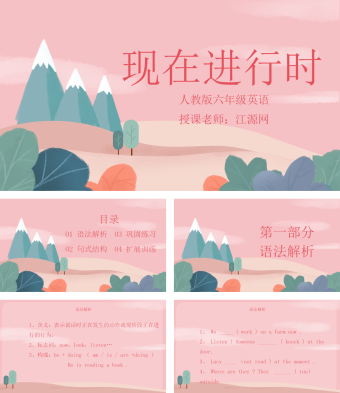人教版六年级英语现在进行时内容教材粉色PPT