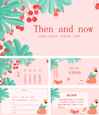 人教版六年级英语课件内容型清新可爱樱桃PPT