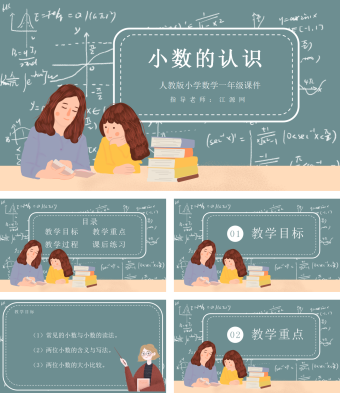 三年级数学人教版可爱手绘内容课件小学PPT